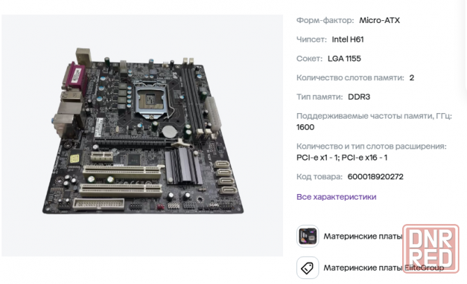 Продаю комплект h61h2 m6 2.0 + Celeron G530 ( 2 /2 потока hd graphics ) +озу 4 gb Макеевка - изображение 5