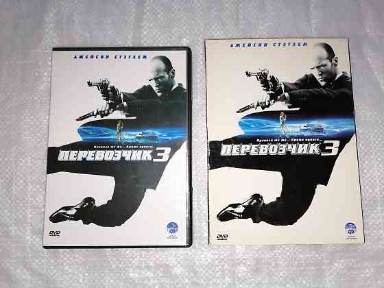 DVD фильм Перевозчик 3. Лицензия. Стаханов
