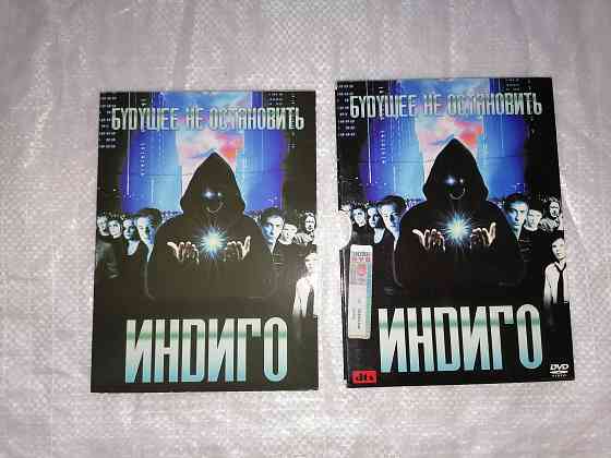 DVD фильм Индиго. Лицензия. Стаханов