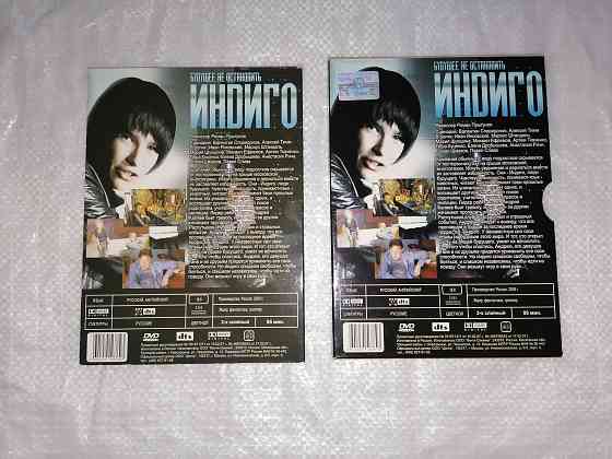 DVD фильм Индиго. Лицензия. Стаханов