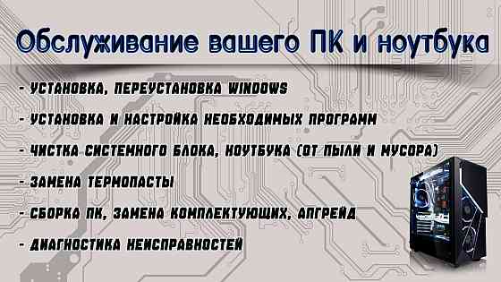 Ремонт, обслуживание вашего ноутбука пк. Донецк