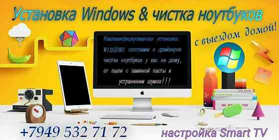 Установка виндовс на дому ! Чистка Пк и ноутбука у вас дома Макеевка