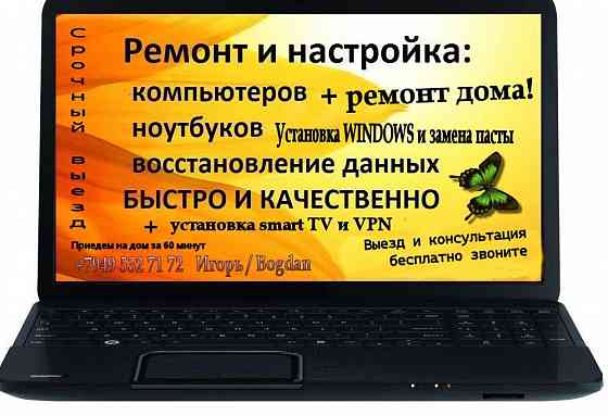 Установка виндовс на дому ! Чистка Пк и ноутбука у вас дома Макеевка