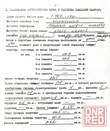 2к.кв. Ворошиловский р-н, Бульвар Школьный, 45м2 Донецк - изображение 12