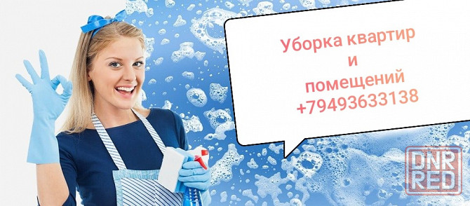 Клининговые услуги Донецк - изображение 1