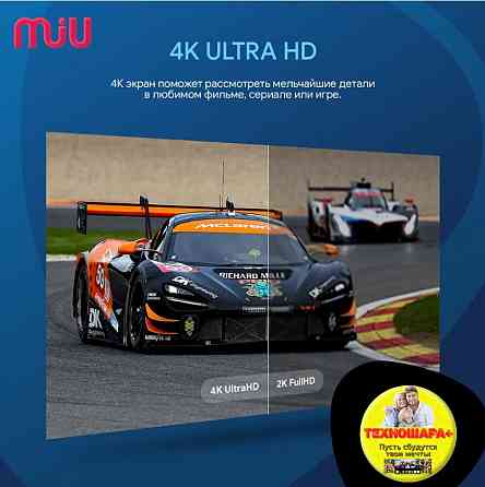 55" тв MiU U55ASP100SV. 4K|Smart/Android14|Wi-Fi|Bluetooth|Голос Донецк