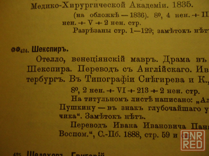 Модзалевский плотницкий шизо Донецк - изображение 4