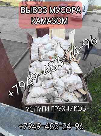 Вывоз мусора КамАЗ ЗиЛ Донецк