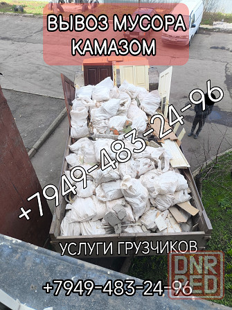 Вывоз мусора КамАЗ ЗиЛ Донецк - изображение 1