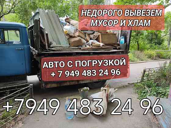 ЗиЛ вывоз мусора грузчики Донецк Макеевка Донецк