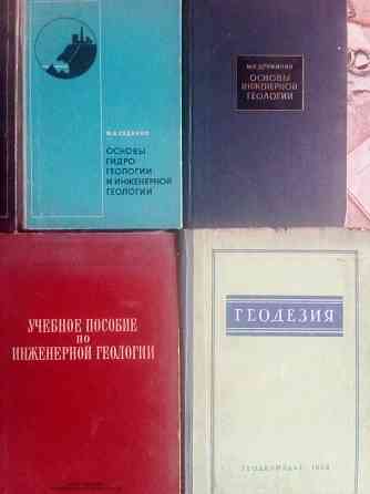 книги по геологии Макеевка