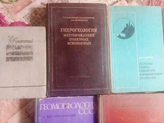 книги по геологии Макеевка