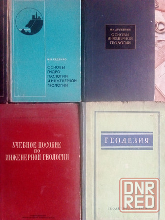 книги по геологии Макеевка - изображение 3