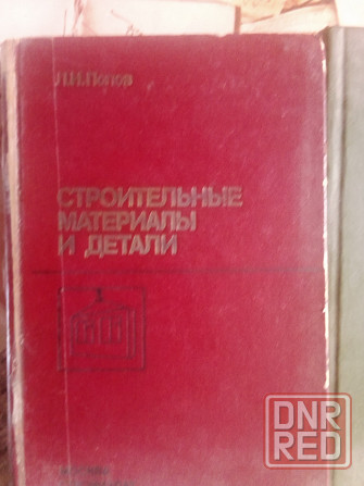 книги по строительству и др. Макеевка - изображение 2