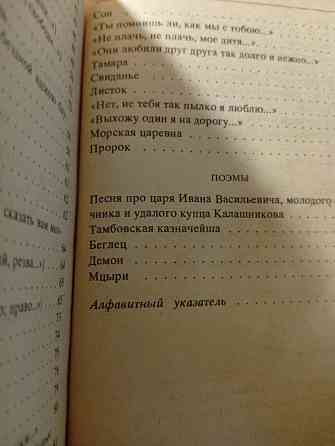 Лермонтов. Стихотворения, поэмы Донецк