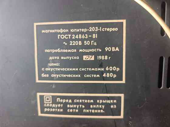 Магнитофон юпитер 203-1 стерео Донецк