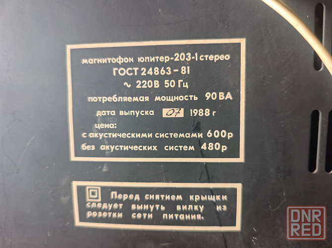 Магнитофон юпитер 203-1 стерео Донецк - изображение 3