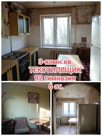 продам 3-комнатную квартиру на Текстильщике, Кировский р-н Донецк
