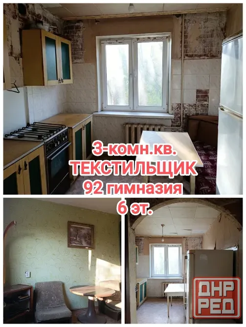продам 3-комнатную квартиру на Текстильщике, Кировский р-н Донецк - изображение 1