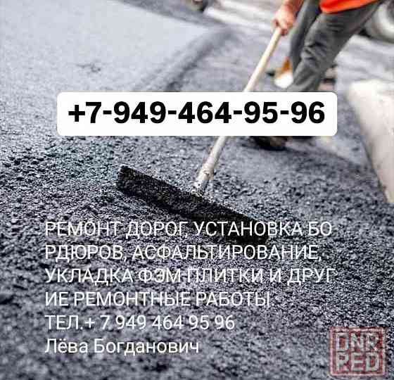 Асфальтирование Донецк