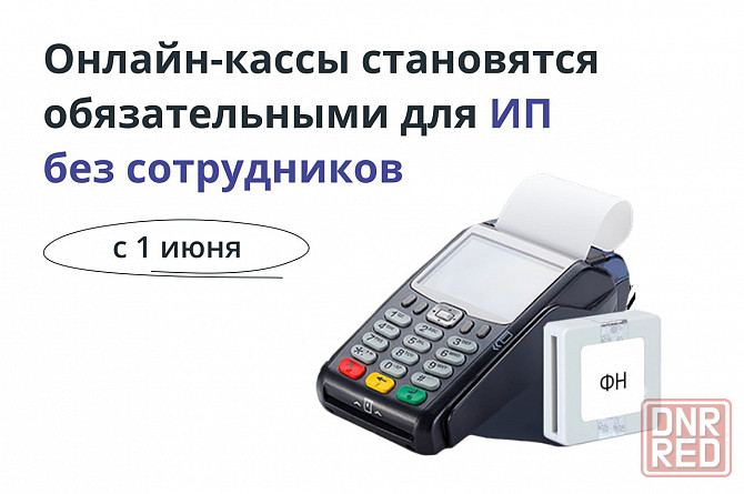 Онлайн-кассы для любого бизнеса "под ключ" Донецк - изображение 1