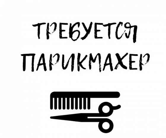 Вакансия мастер парикмахер универсал Донецк