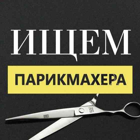 Вакансия мастер парикмахер универсал Донецк