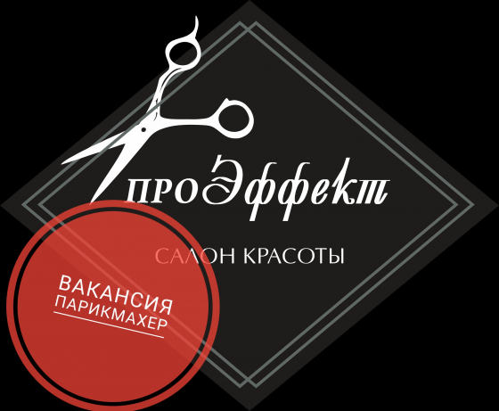 Вакансия мастер парикмахер Донецк