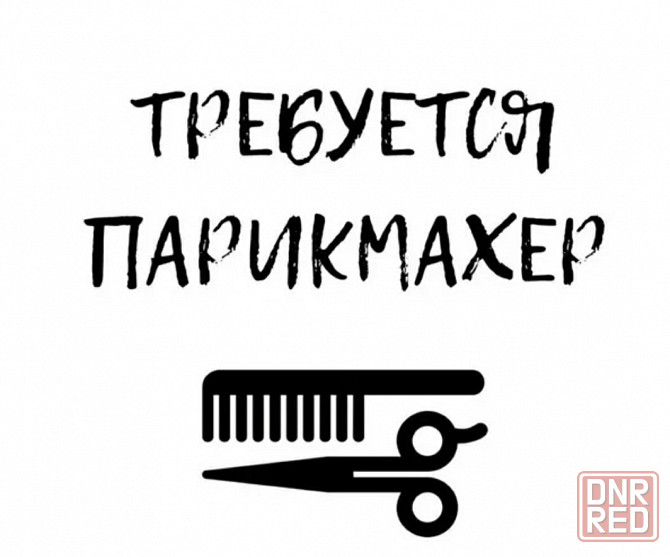 Вакансия мастер парикмахер универсал Донецк - изображение 1