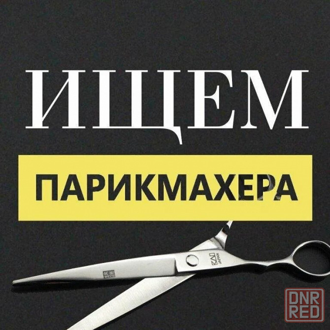 Вакансия мастер парикмахер универсал Донецк - изображение 1