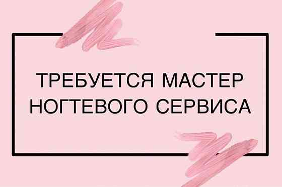 Вакансия мастер маникюра Донецк