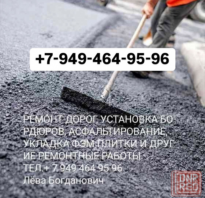 Асфальтирование Донецк Донецк - изображение 1