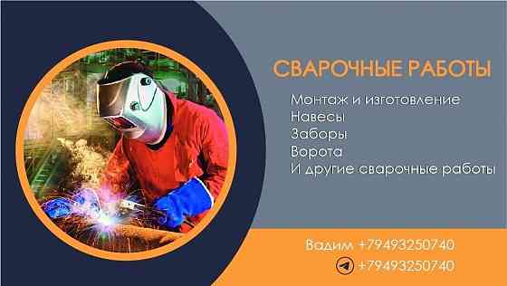 Услуги сварщика Донецк