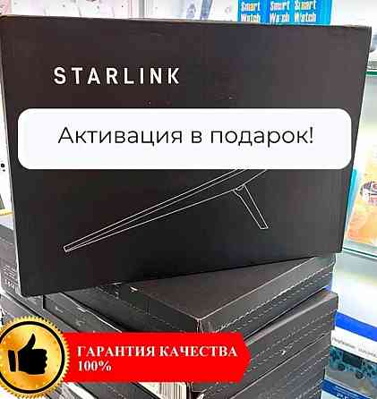 Старлинк Starlink Донецк