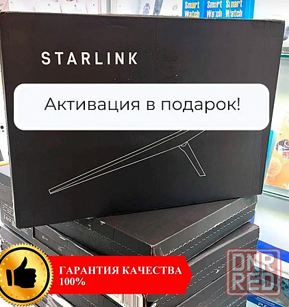 Старлинк Starlink Донецк - изображение 1