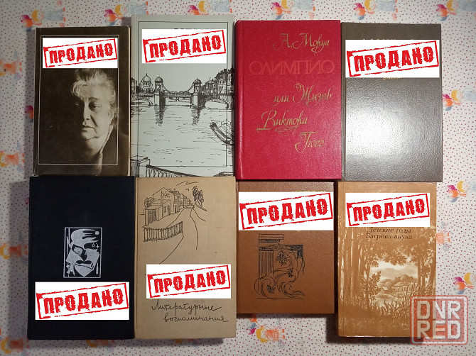 Книги о Писателях Донецк - изображение 2