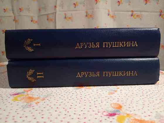 Книги про Александра Пушкина Донецк