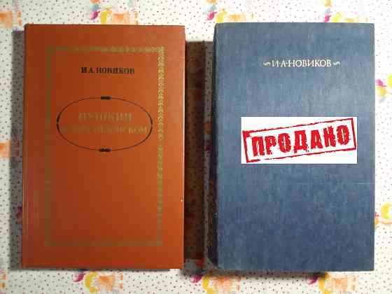 Книги про Александра Пушкина Донецк