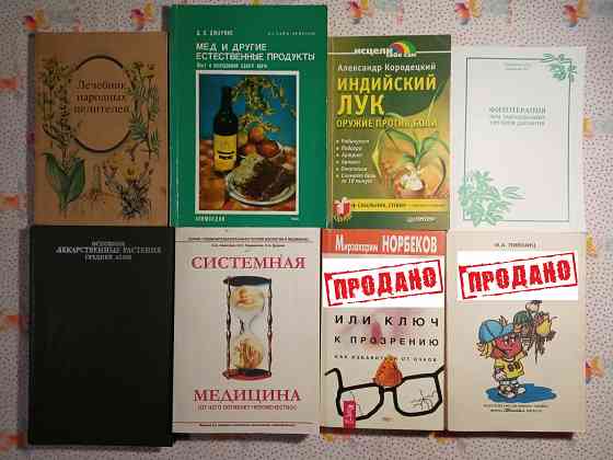Книги Здоровье Донецк
