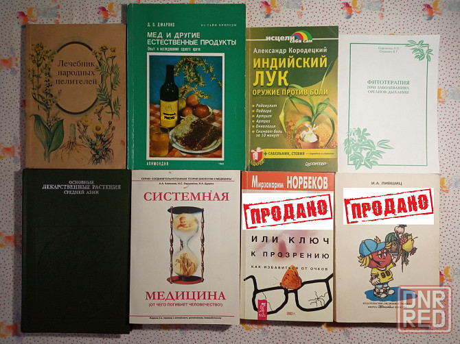 Книги Здоровье Донецк - изображение 1