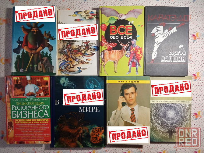 Книги Разное Донецк - изображение 1