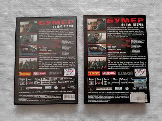 DVD фильм Бумер 2. Лицензия. Стаханов