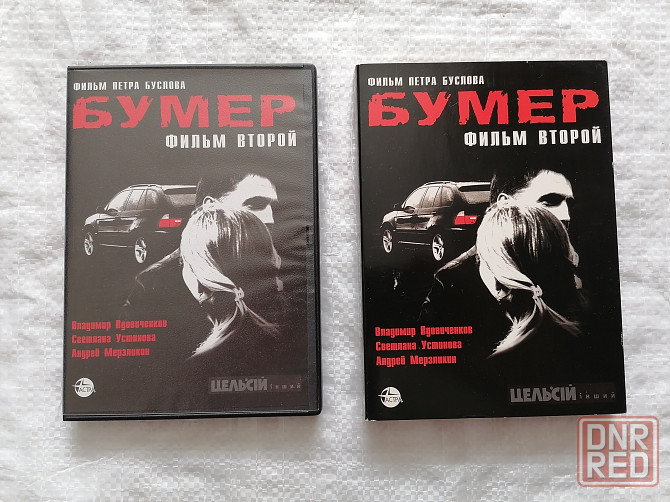 DVD фильм Бумер 2. Лицензия. Стаханов - изображение 1