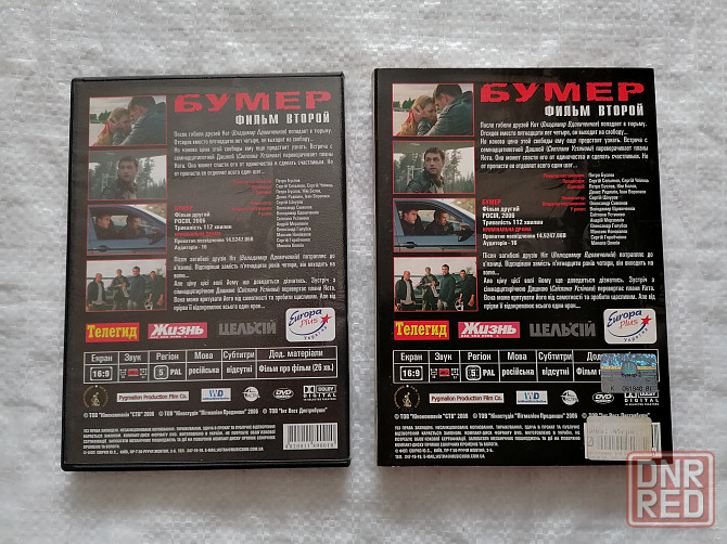 DVD фильм Бумер 2. Лицензия. Стаханов - изображение 4