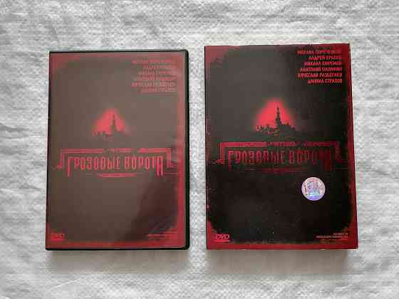 DVD фильм Грозовые ворота. Лицензия. Стаханов