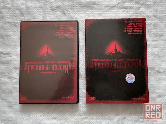 DVD фильм Грозовые ворота. Лицензия. Стаханов - изображение 1