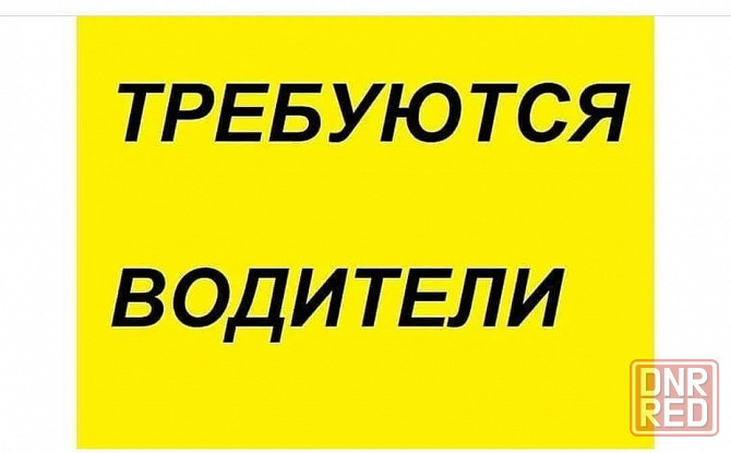 Водитель экспедитор Шахтерск - изображение 1