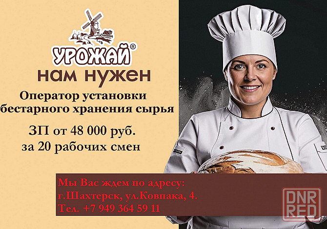 Оператор установки бестарного хранения сырья Шахтерск - изображение 1