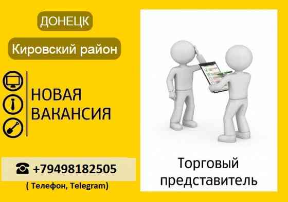 Торговые представители на производство газ.напитков Донецк