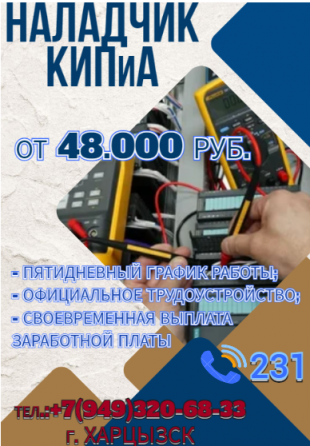 Слесарь КИПиА Харцызск